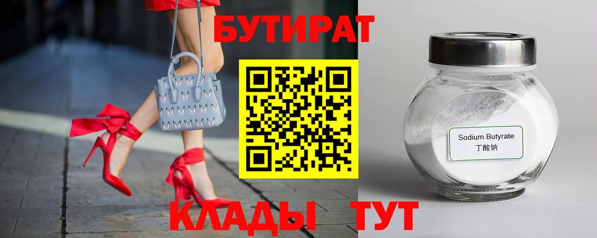 БУТИРАТ жидкий экстази  Вход с VPN  Свободный 