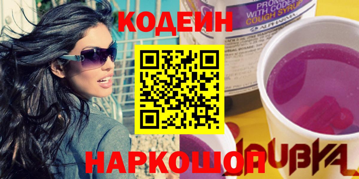 Свободный  Кодеин напиток Lean (лин)  Вход с VPN  Кодеин напиток Lean (лин) 