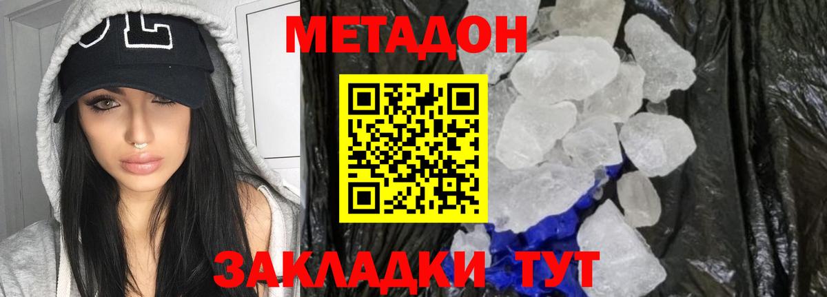 МЕТАДОН белоснежный Свободный
